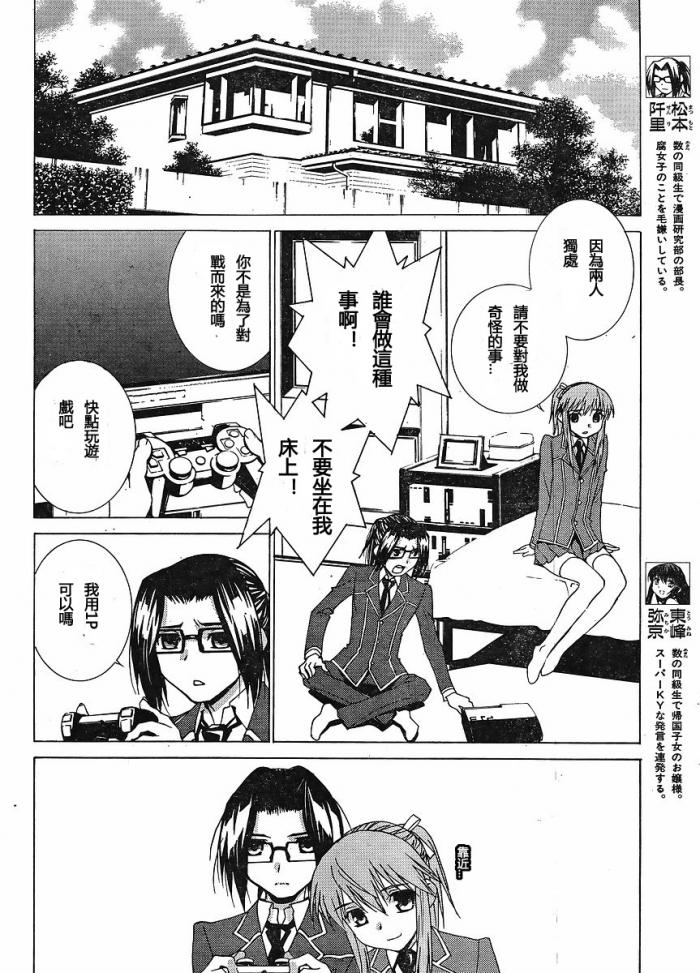 腐男子主义 第48话 第7页