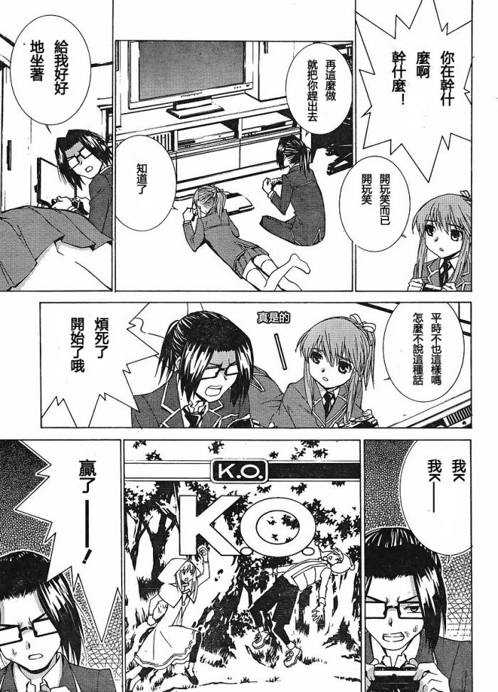 腐男子主义 第48话 第8页