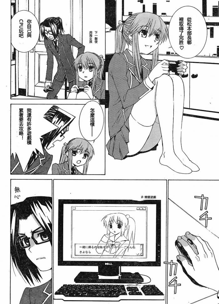 腐男子主义 第48话 第9页