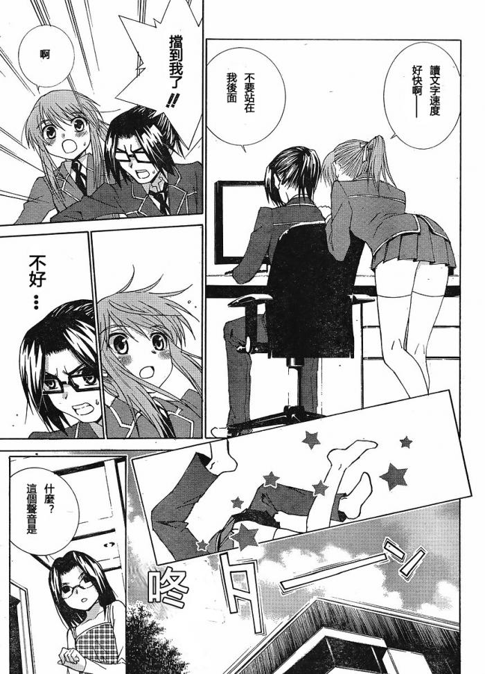 腐男子主义 第48话 第10页