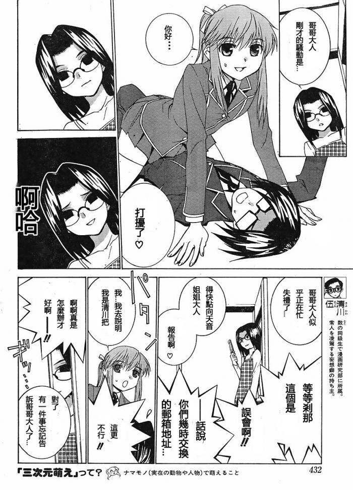 腐男子主义 第48话 第11页