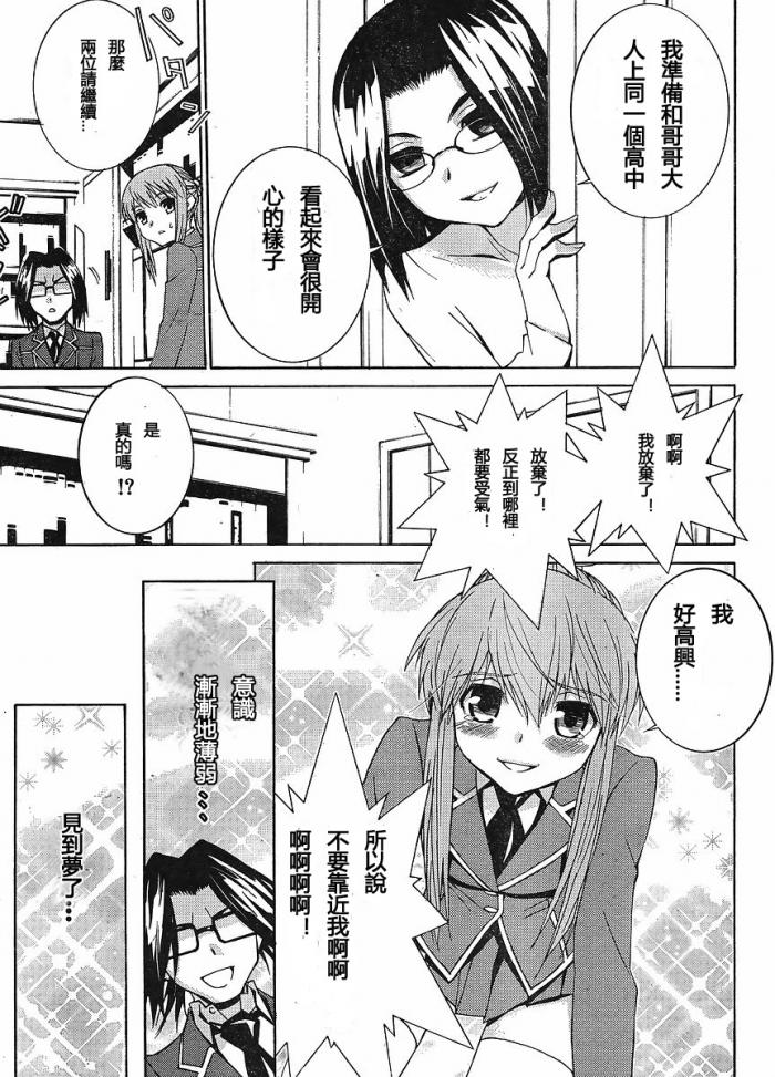 腐男子主义 第48话 第12页