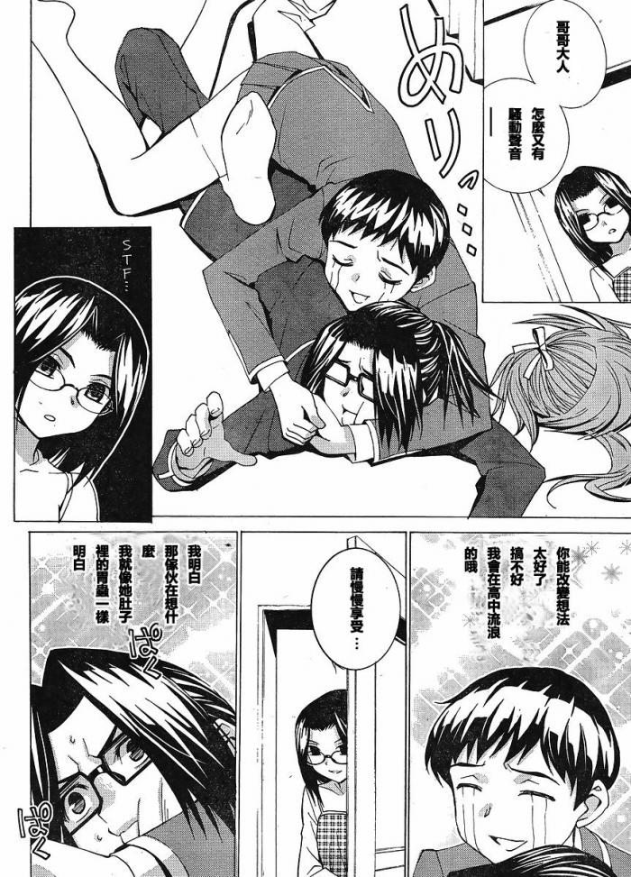 腐男子主义 第48话 第14页