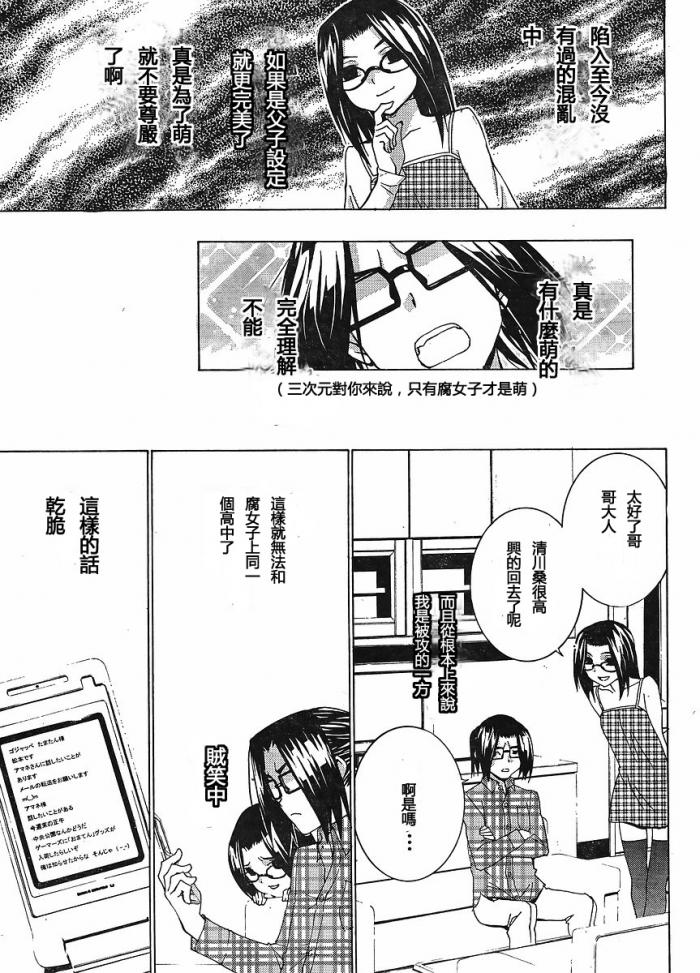 腐男子主义 第48话 第15页