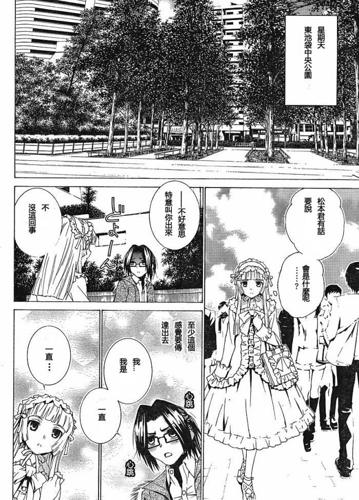 腐男子主义 第48话 第16页