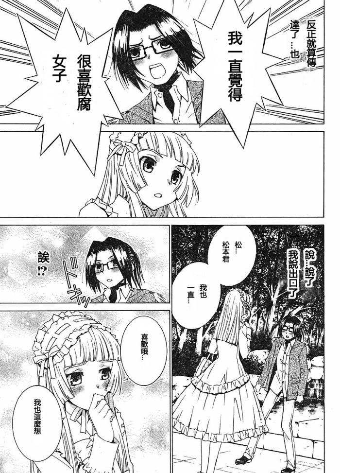 腐男子主义 第48话 第17页