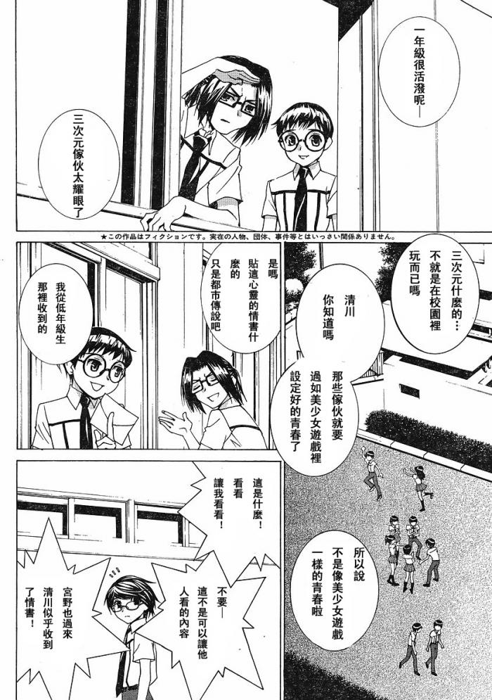 腐男子主义 第49话 第1页