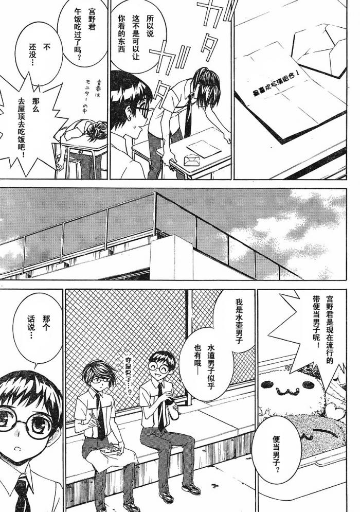 腐男子主义 第49话 第2页