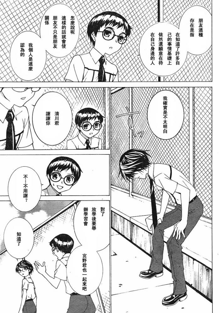 腐男子主义 第49话 第4页