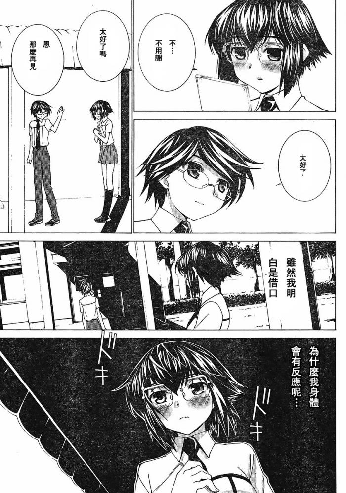 腐男子主义 第49话 第6页