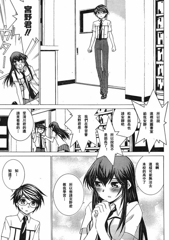 腐男子主义 第49话 第8页