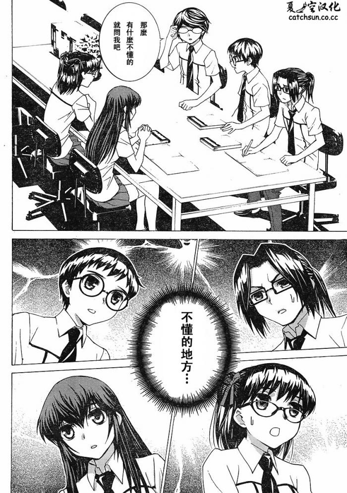 腐男子主义 第49话 第9页