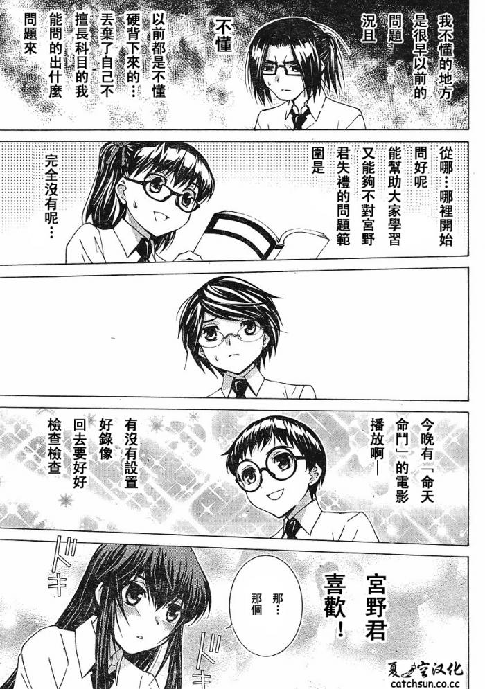 腐男子主义 第49话 第10页