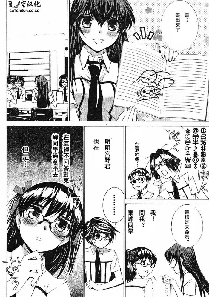 腐男子主义 第49话 第11页