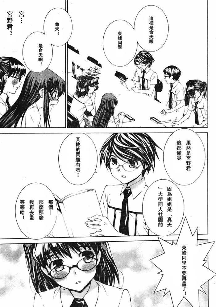 腐男子主义 第49话 第12页