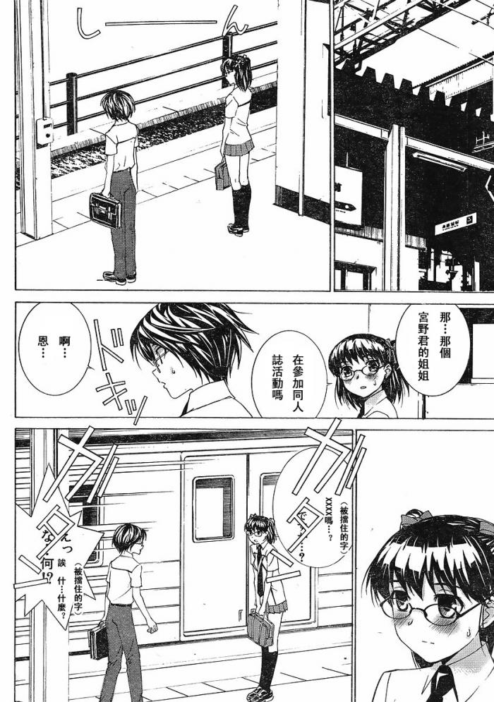 腐男子主义 第49话 第13页