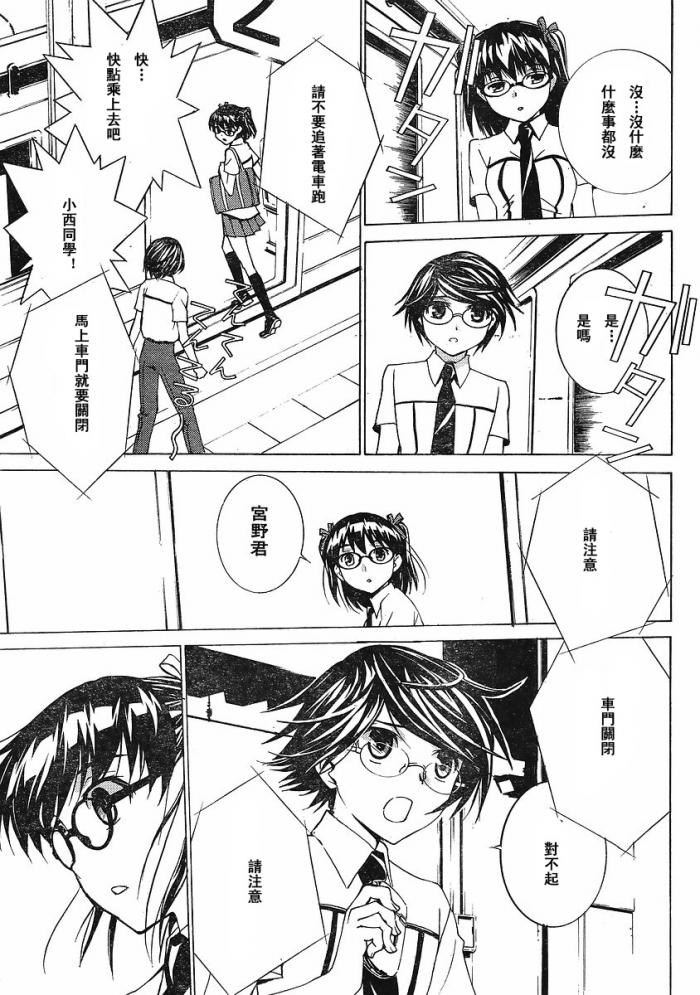 腐男子主义 第49话 第14页