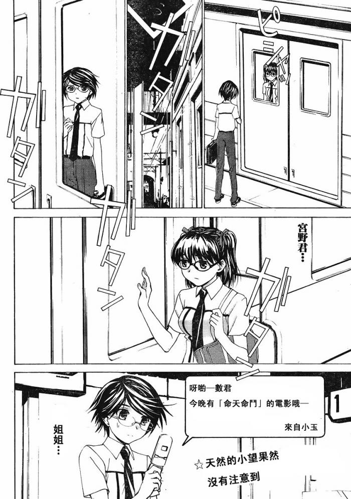 腐男子主义第49话图