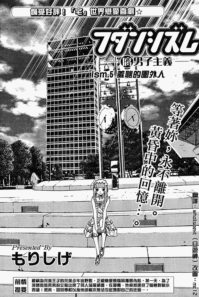 腐男子主义 第5话 第0页