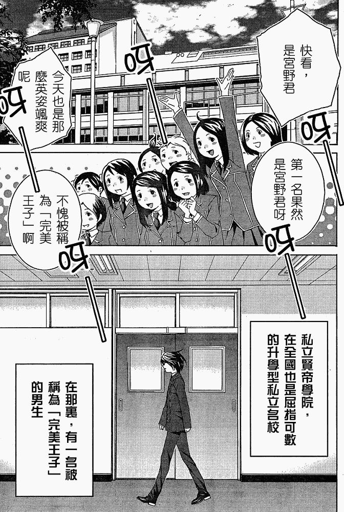 腐男子主义 第5话 第1页