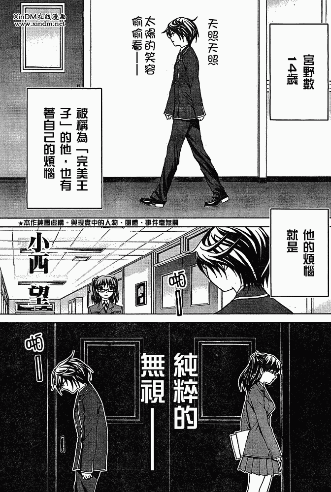 腐男子主义 第5话 第2页