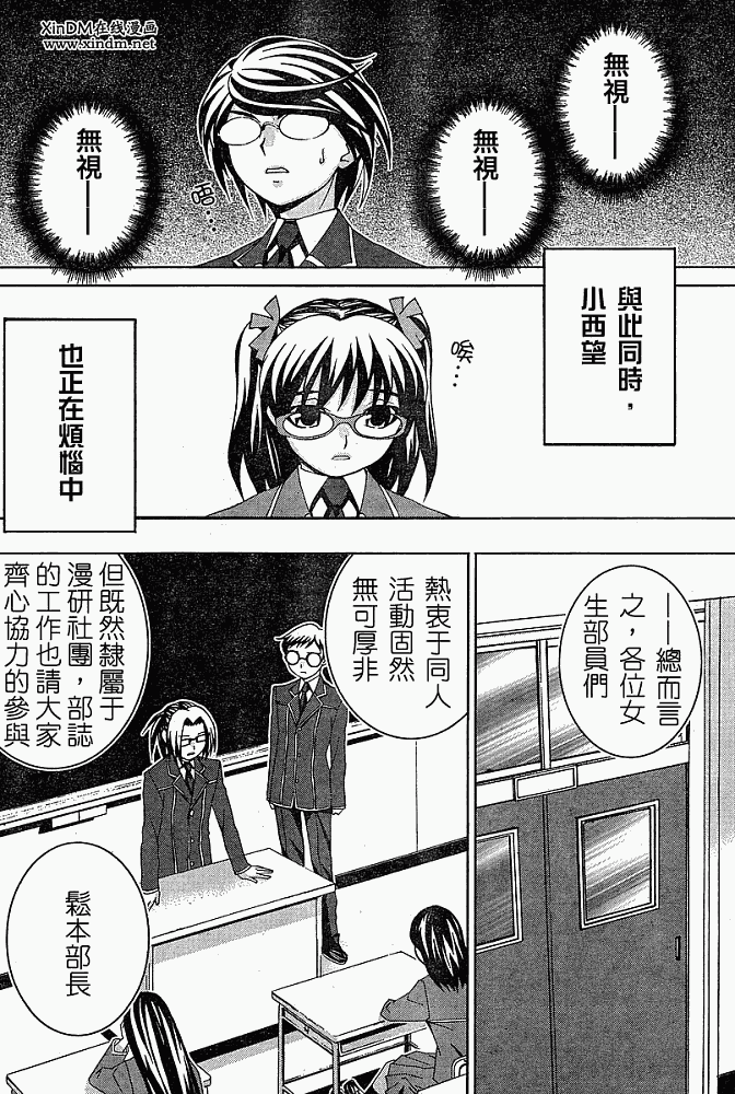 腐男子主义 第5话 第3页