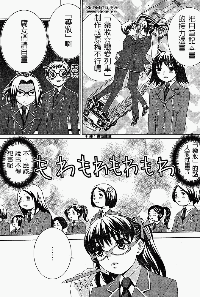 腐男子主义 第5话 第4页