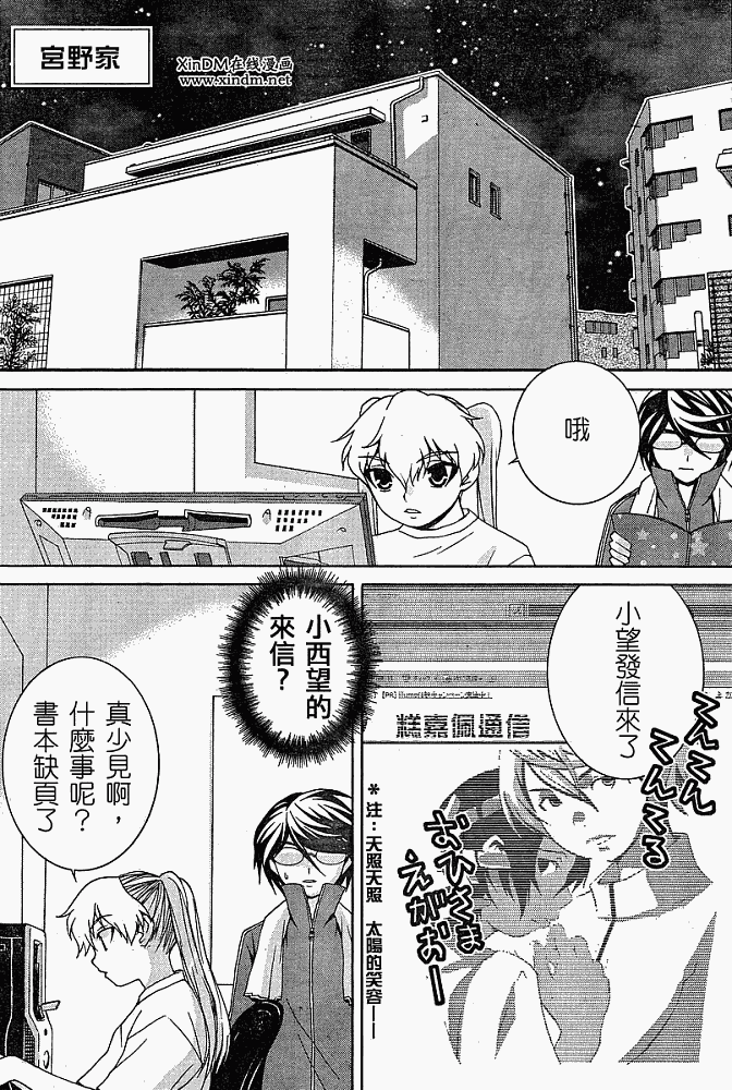 腐男子主义 第5话 第5页