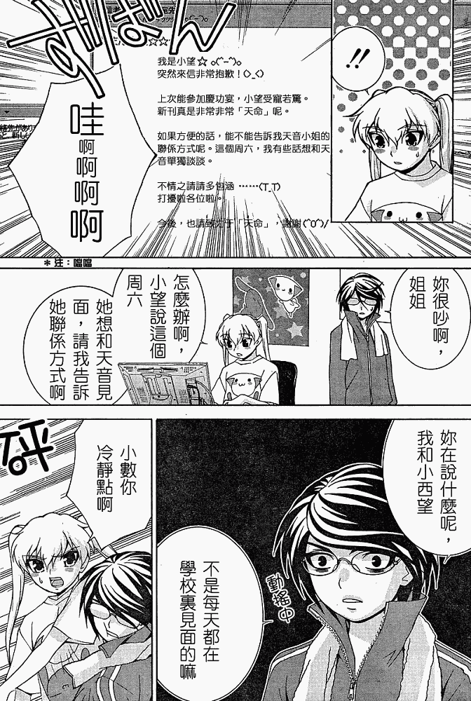 腐男子主义 第5话 第6页