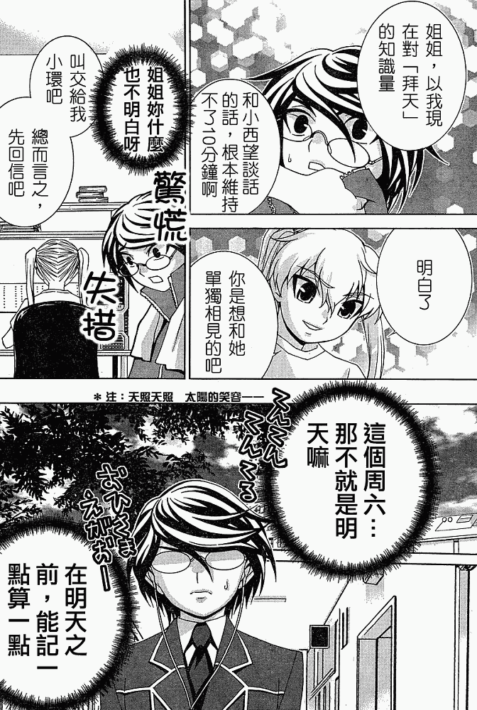 腐男子主义 第5话 第7页