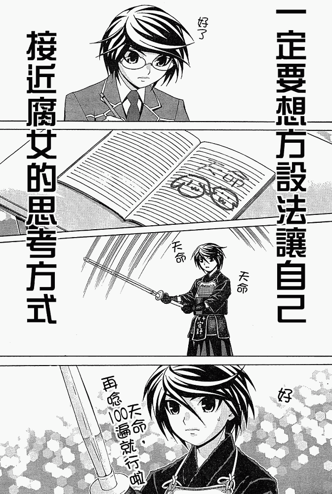 腐男子主义 第5话 第8页