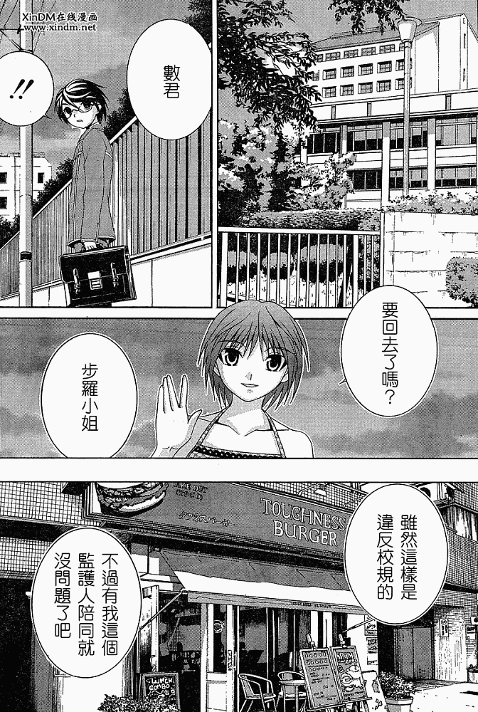 腐男子主义 第5话 第9页