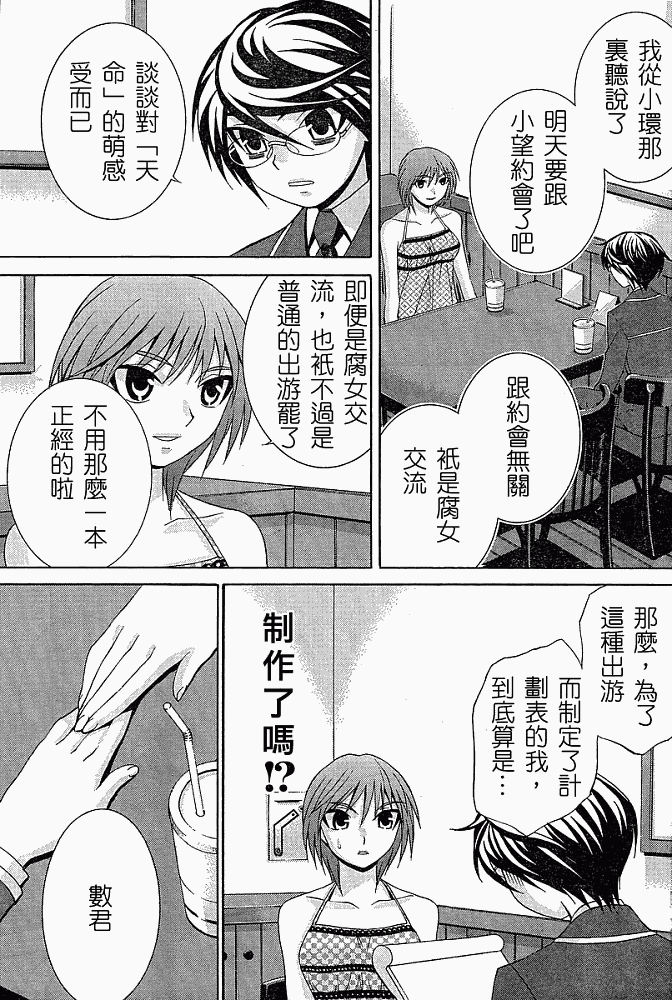 腐男子主义 第5话 第10页