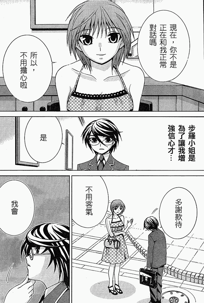 腐男子主义 第5话 第11页