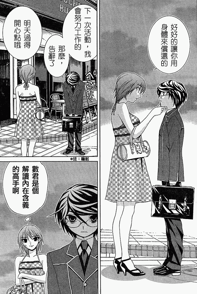 腐男子主义 第5话 第12页