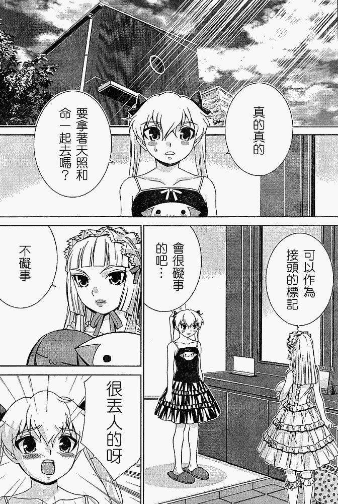 腐男子主义 第5话 第13页