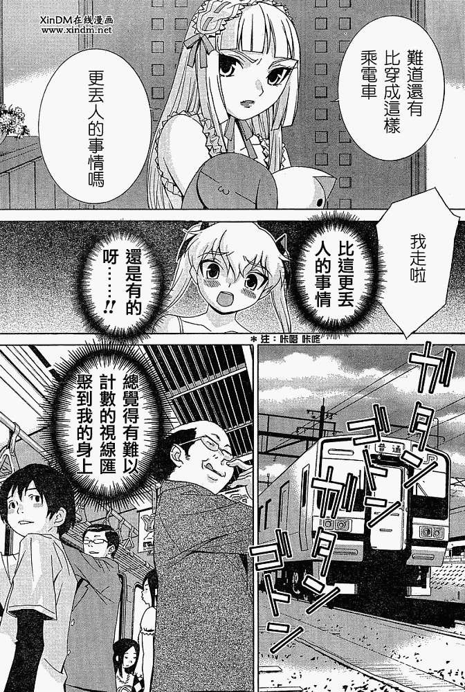 腐男子主义 第5话 第14页