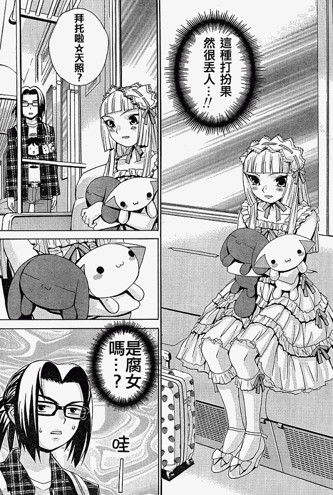 腐男子主义 第5话 第15页