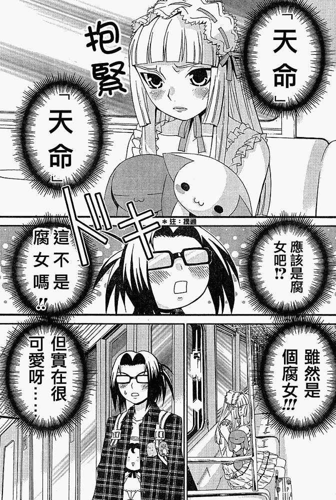 腐男子主义 第5话 第16页