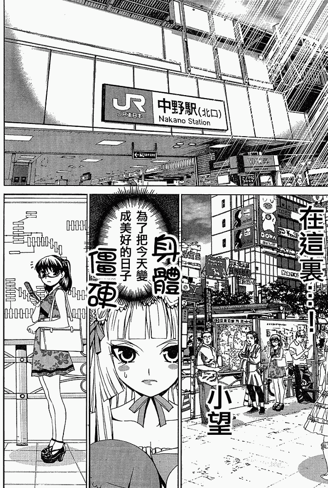 腐男子主义 第5话 第17页