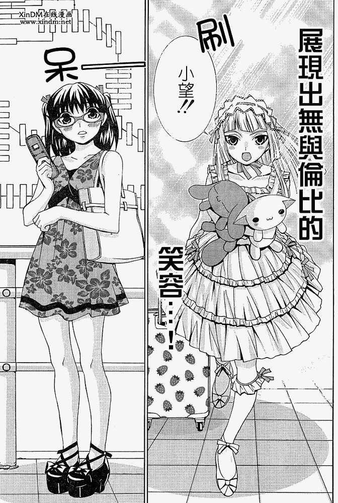 腐男子主义 第5话 第18页