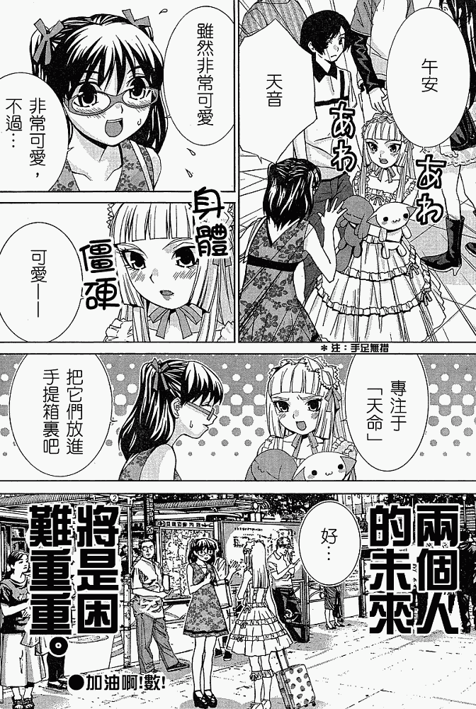 腐男子主义 第5话 第19页