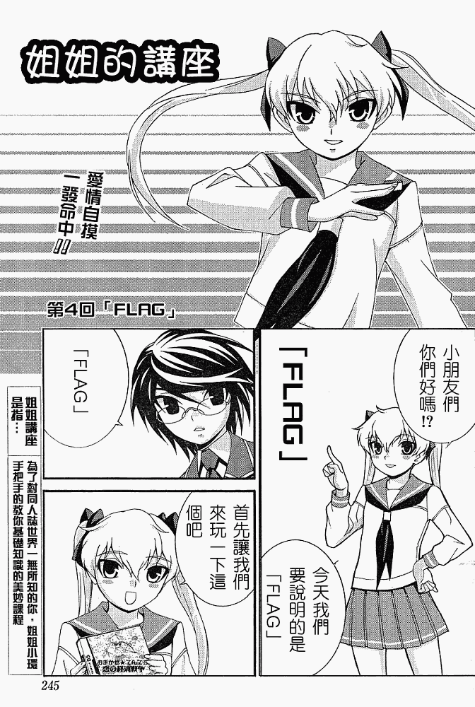 腐男子主义 第5话 第20页