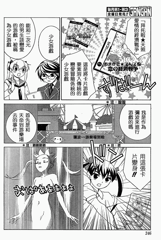 腐男子主义 第5话 第21页