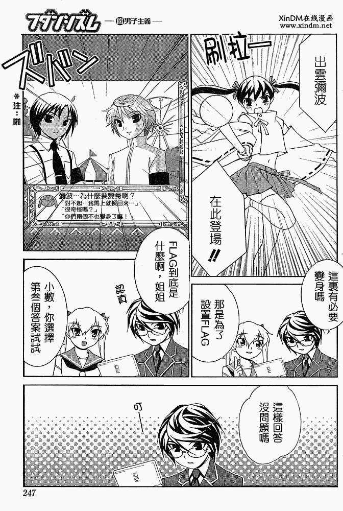 腐男子主义 第5话 第22页