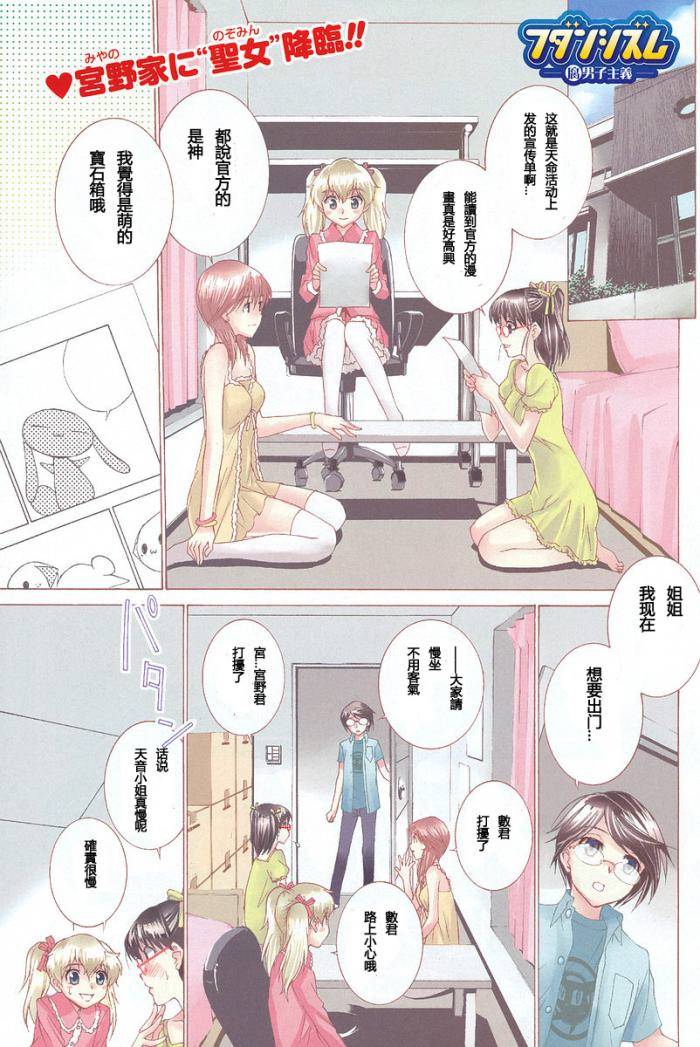 腐男子主义 第50话 第0页