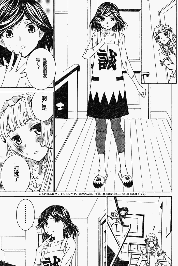 腐男子主义 第50话 第3页