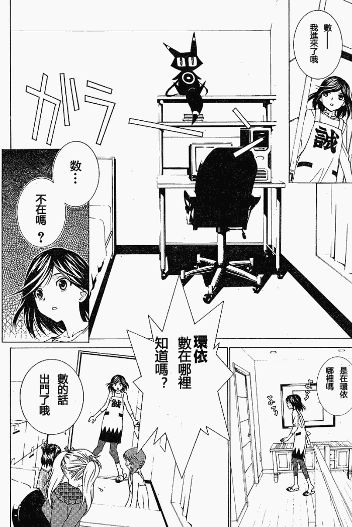 腐男子主义 第50话 第4页