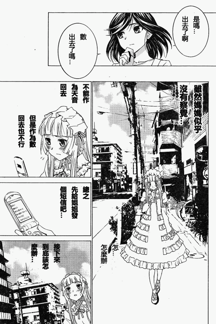 腐男子主义 第50话 第5页