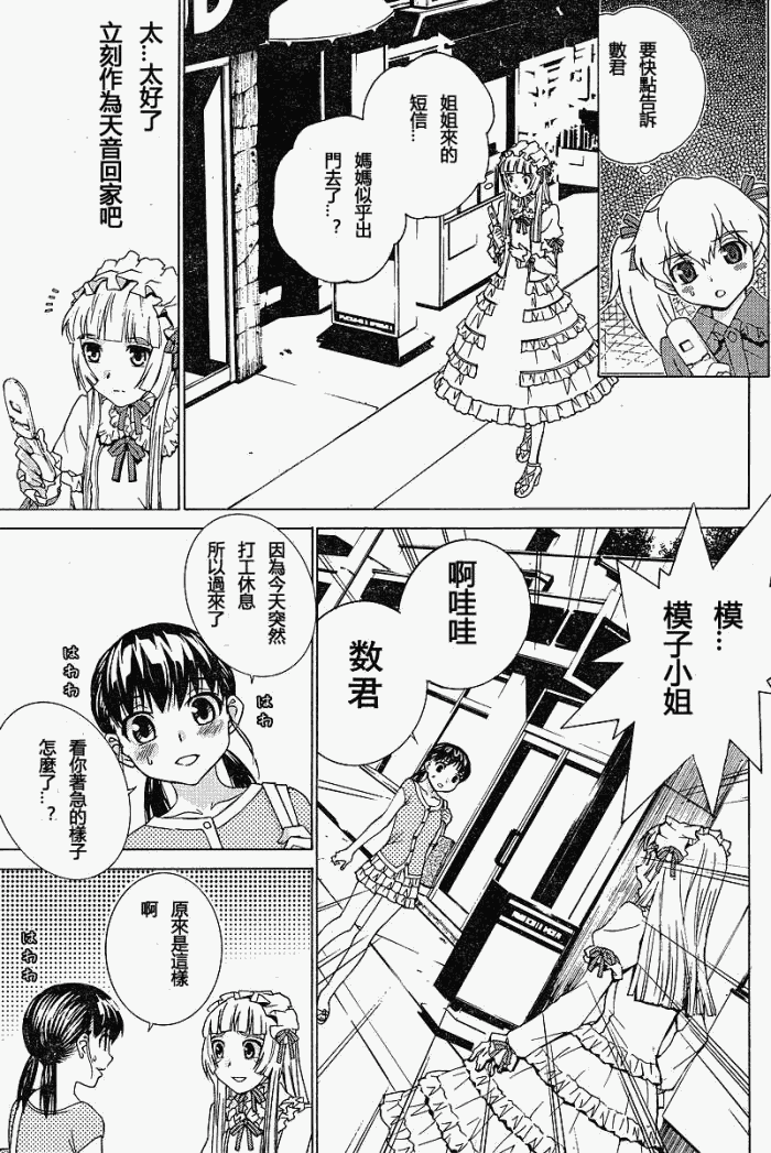 腐男子主义 第50话 第7页